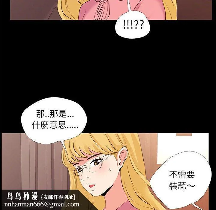 OL福利社 - 第24话 - page 46