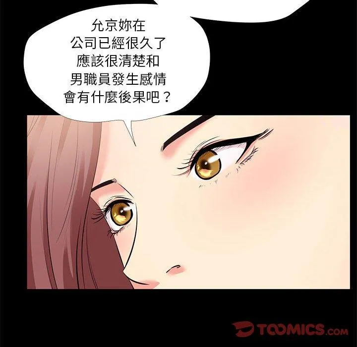 OL福利社 - 第24话 - page 50