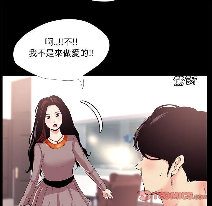 OL福利社 - 第24话 - page 82