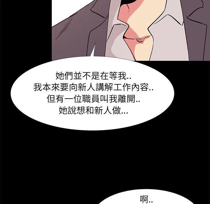 OL福利社 - 第32话 - page 78