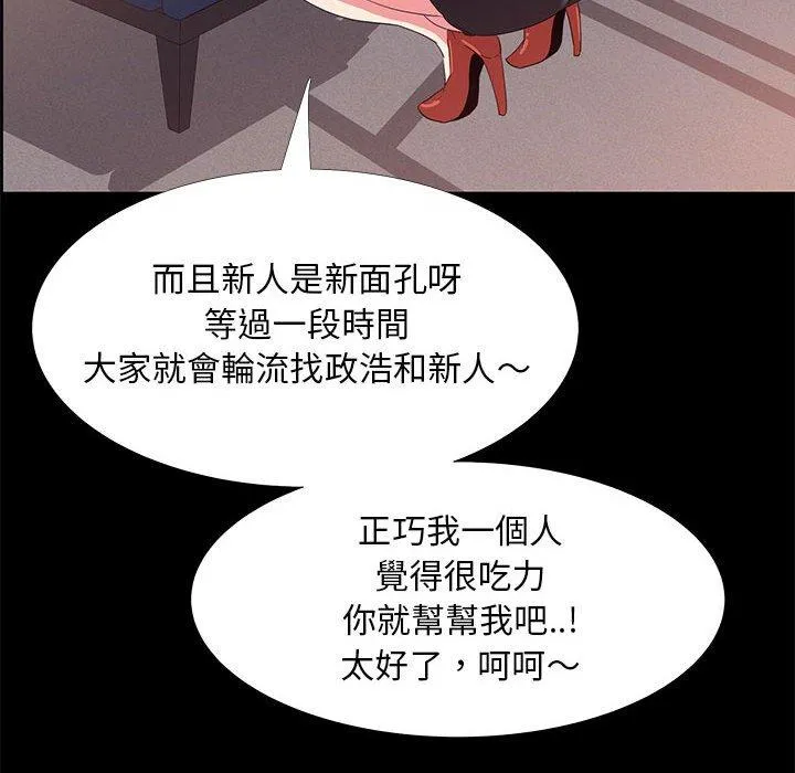 OL福利社 - 第32话 - page 80