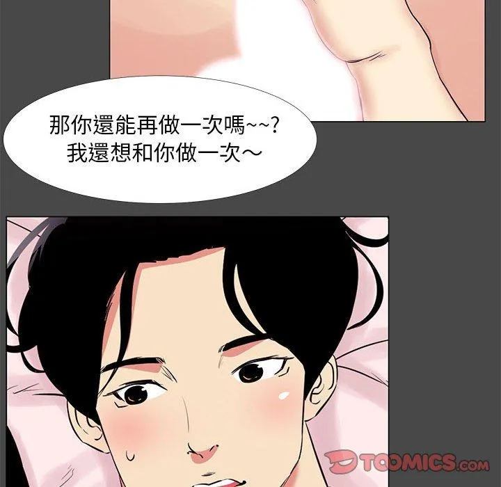 OL福利社 - 第14话 - page 52