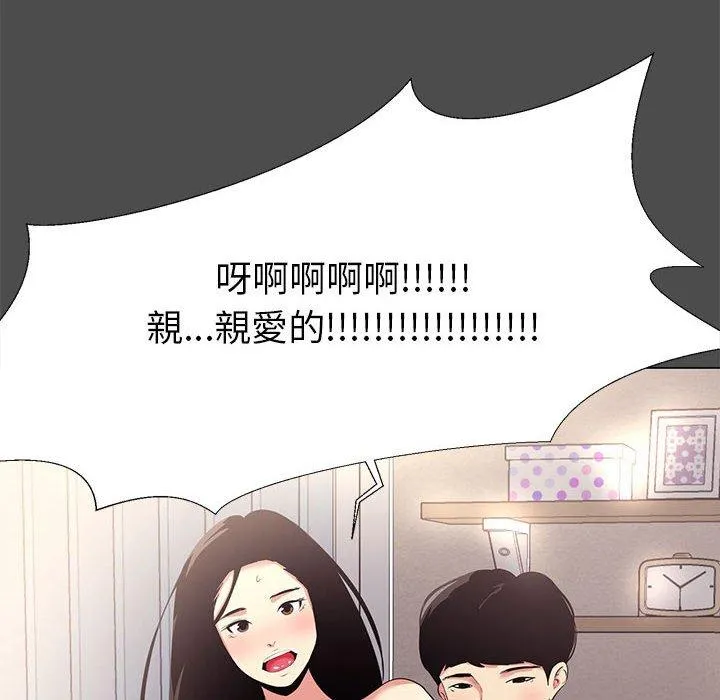 OL福利社 - 第14话 - page 68