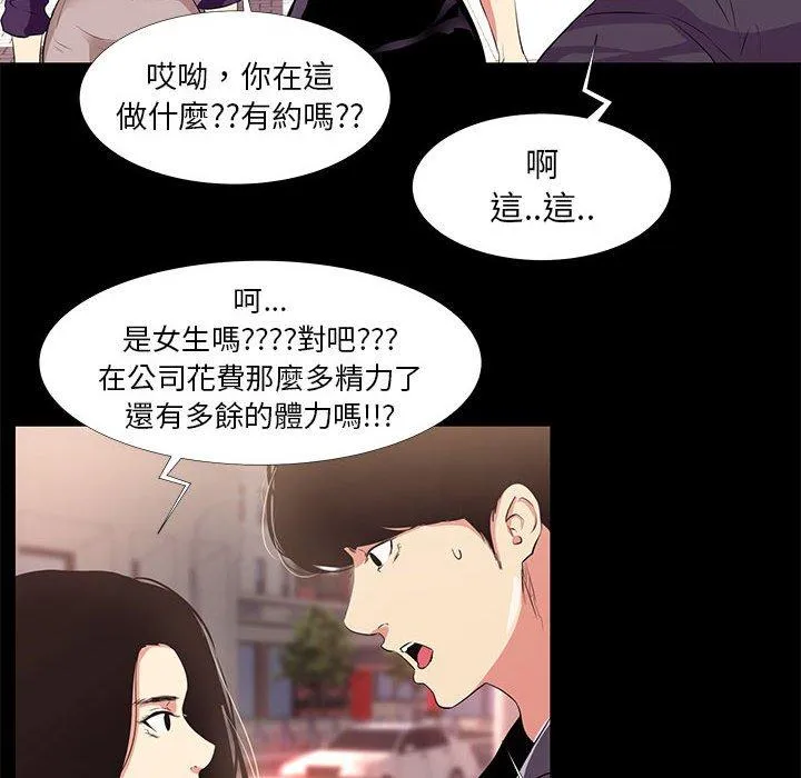 OL福利社 - 第14话 - page 86