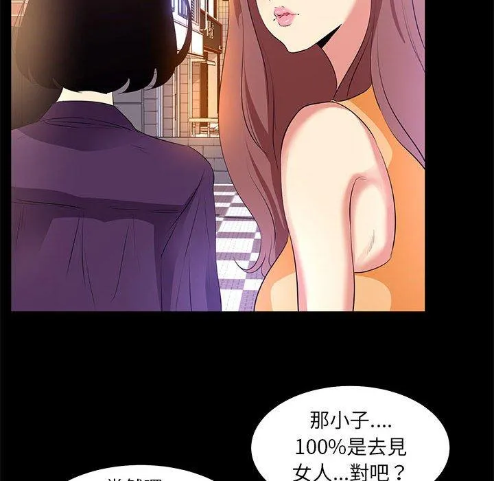 OL福利社 - 第14话 - page 90