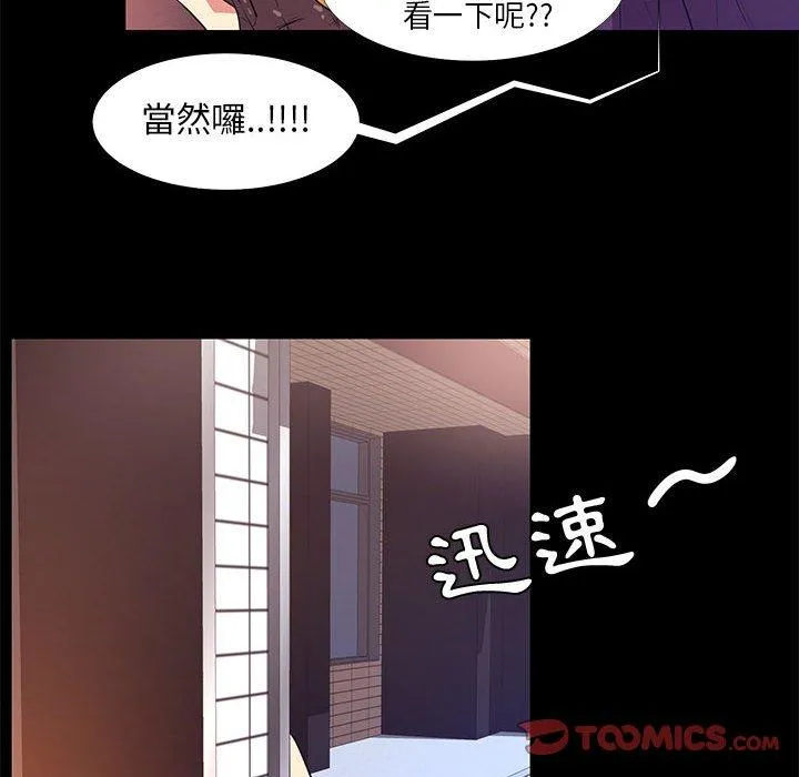 OL福利社 - 第14话 - page 92