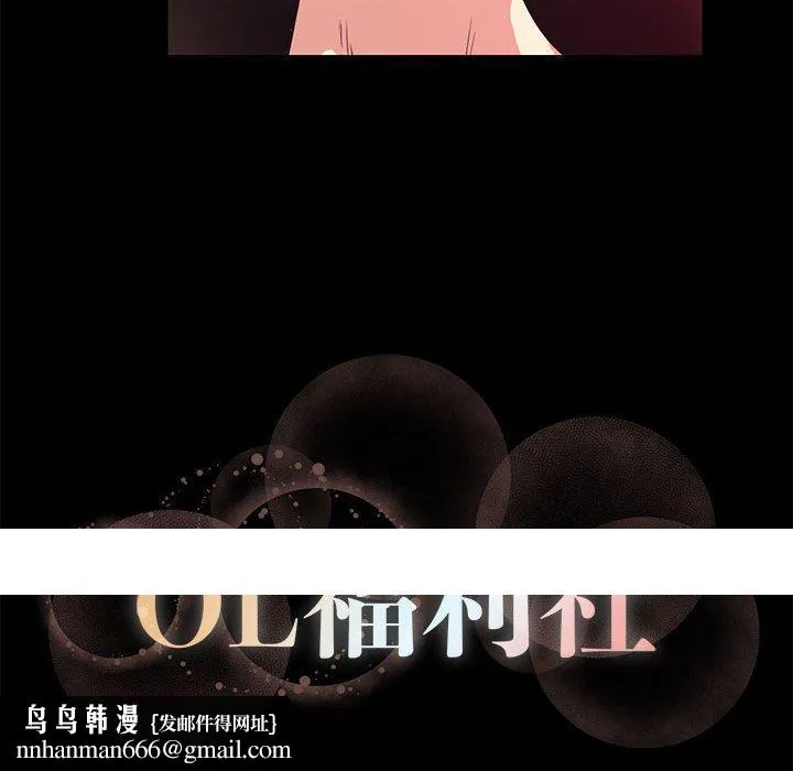 OL福利社 - 第14话 - page 106