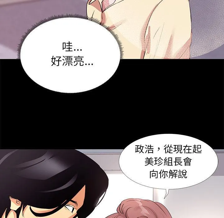 OL福利社 - 第1话 - page 51
