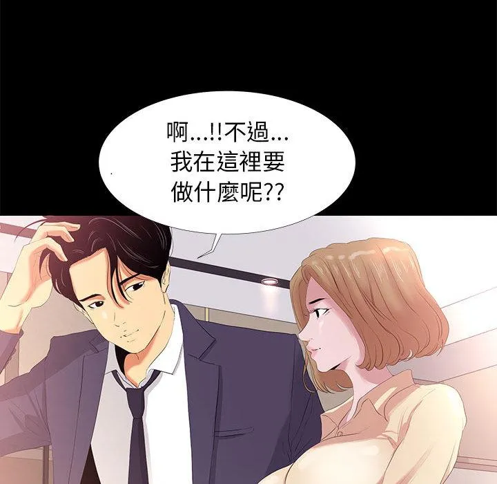 OL福利社 - 第1话 - page 78