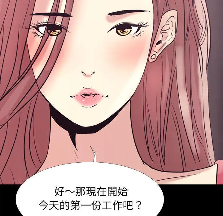 OL福利社 - 第1话 - page 98
