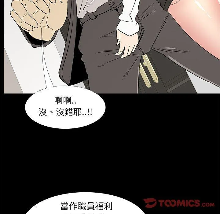 OL福利社 - 第36话 - page 51