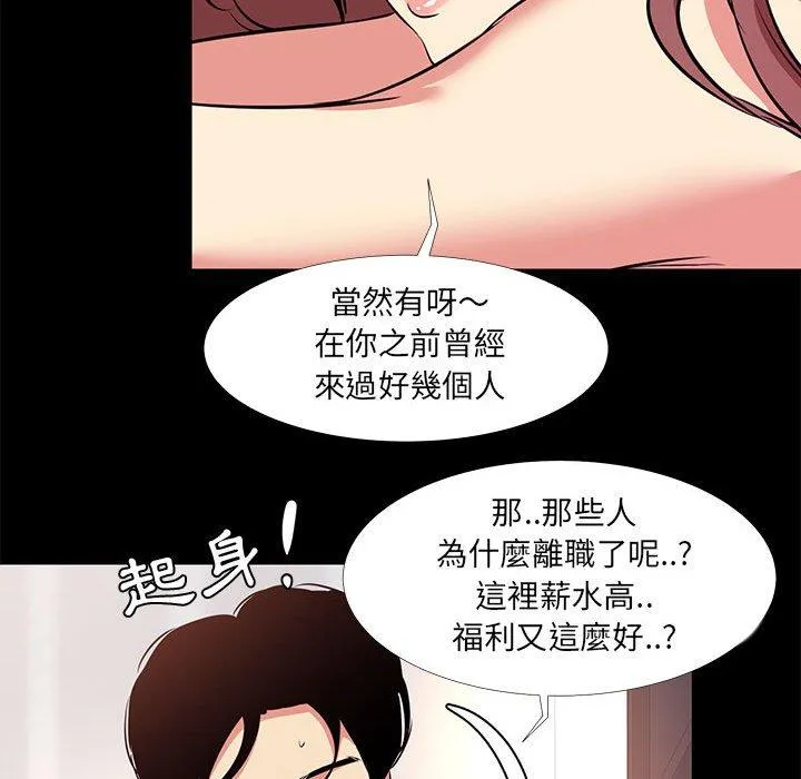 OL福利社 - 第19话 - page 23