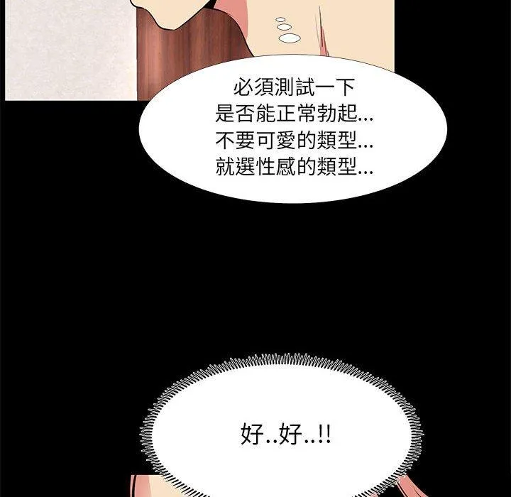 OL福利社 - 第19话 - page 67