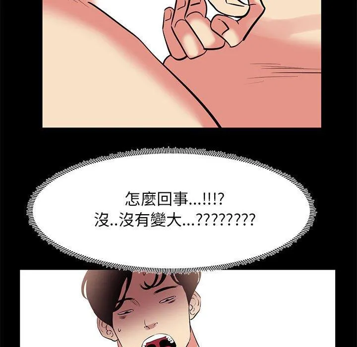 OL福利社 - 第19话 - page 84