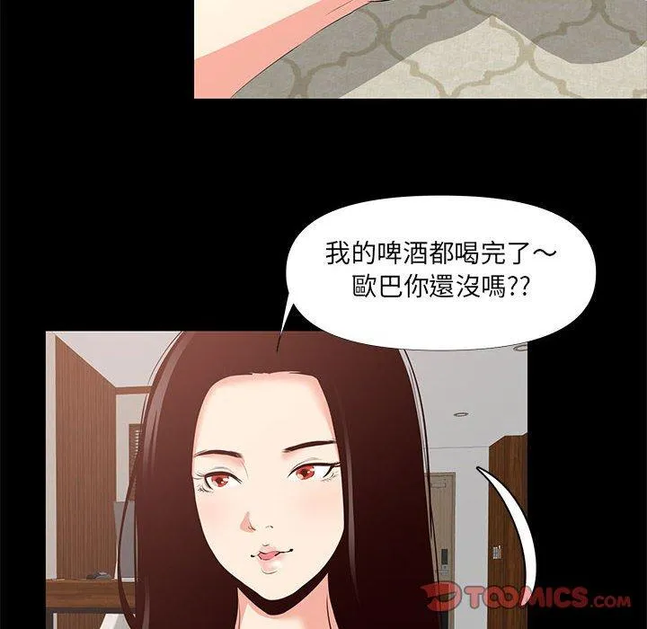 OL福利社 - 第29话 - page 52