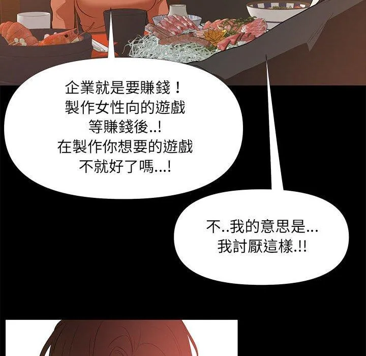 OL福利社 - 第29话 - page 88
