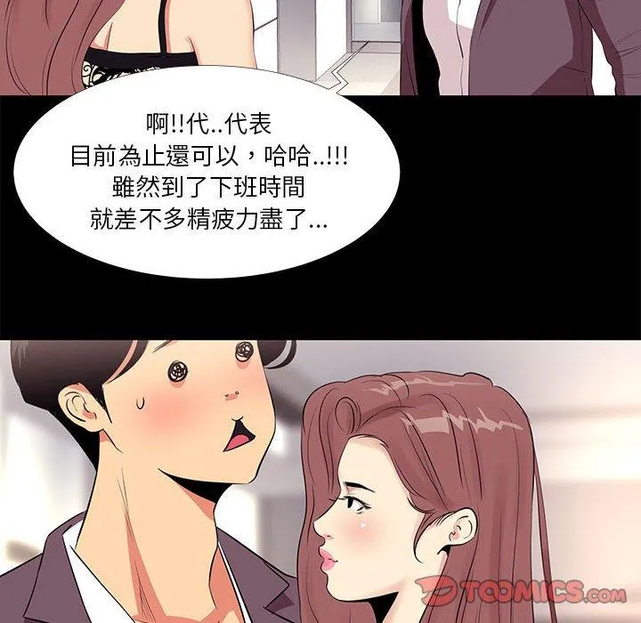 OL福利社 - 第13话 - page 26