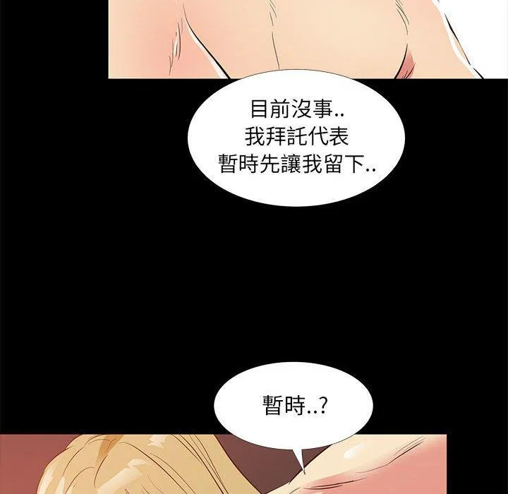 OL福利社 - 第39话 - page 55