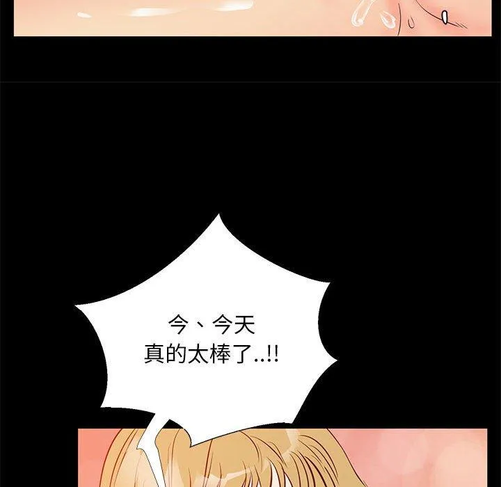OL福利社 - 第39话 - page 82