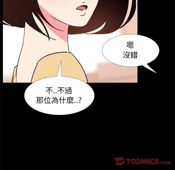 OL福利社 - 第31话 - page 15
