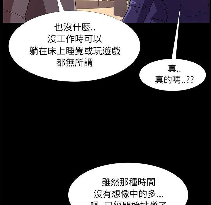 OL福利社 - 第31话 - page 78