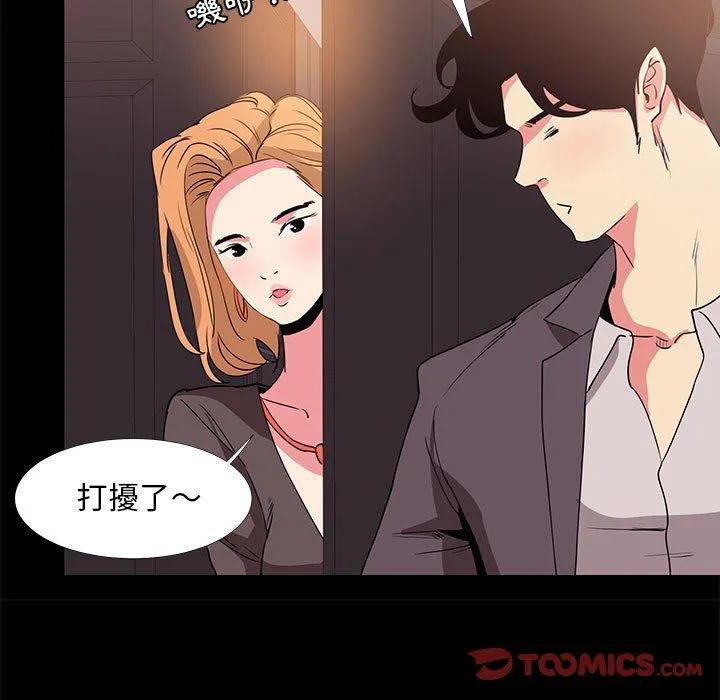 OL福利社 - 第31话 - page 87