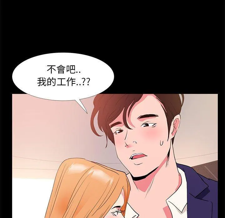 OL福利社 - 第31话 - page 119