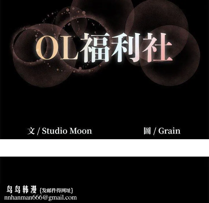 OL福利社 - 第31话 - page 126