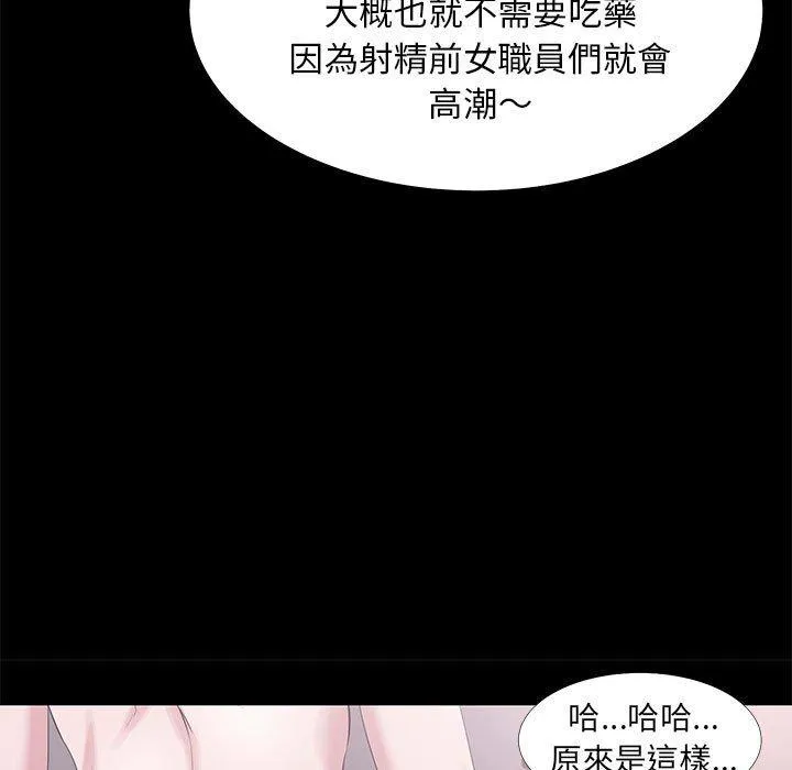 OL福利社 - 第3话 - page 87