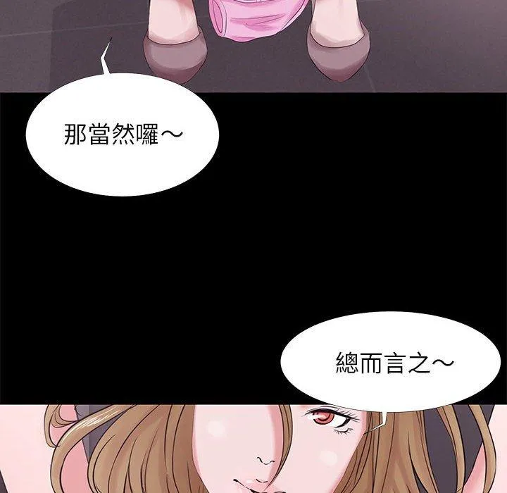 OL福利社 - 第3话 - page 90