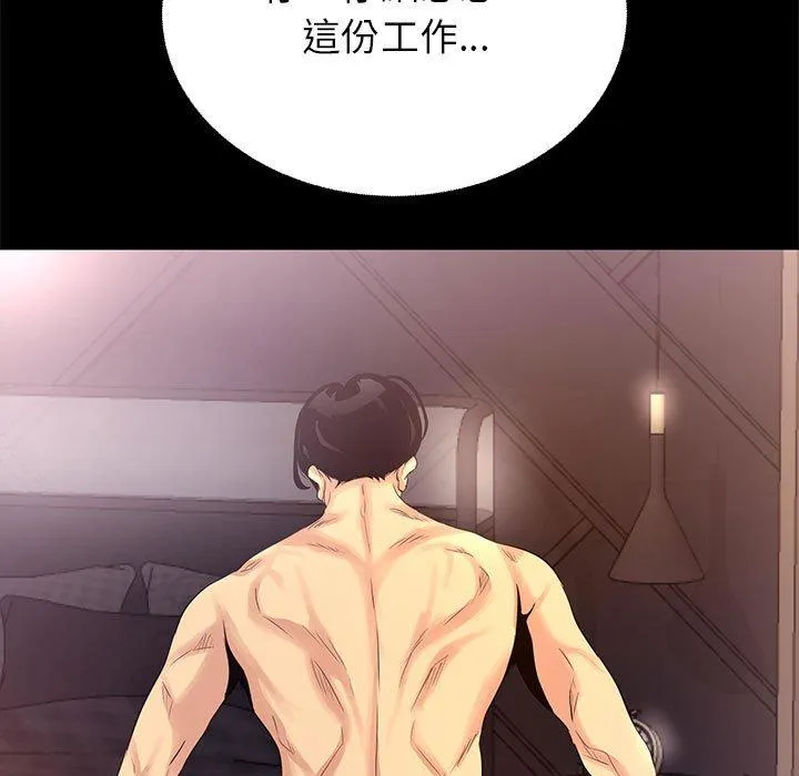 OL福利社 - 第3话 - page 107