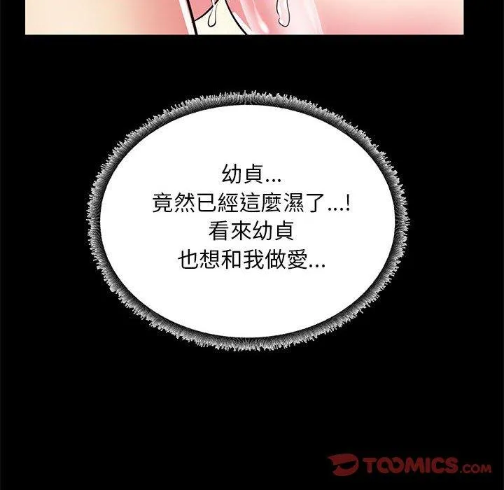 OL福利社 - 第33话 - page 98