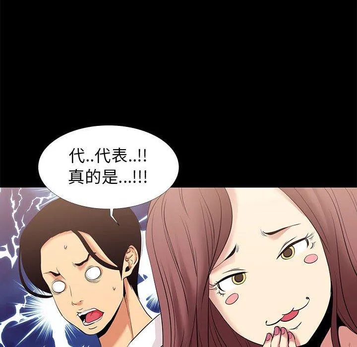OL福利社 - 第6话 - page 44