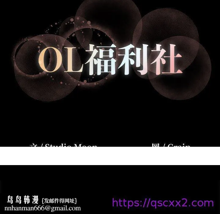 OL福利社 - 第6话 - page 105