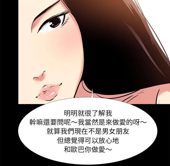OL福利社 - 第20话 - page 47