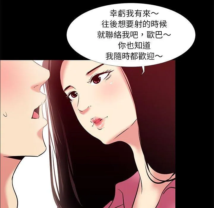 OL福利社 - 第20话 - page 55