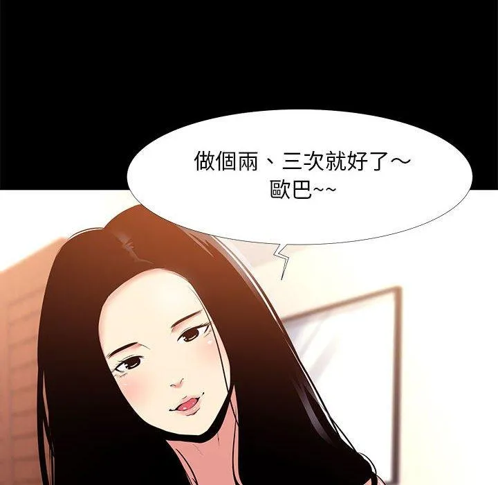 OL福利社 - 第20话 - page 68