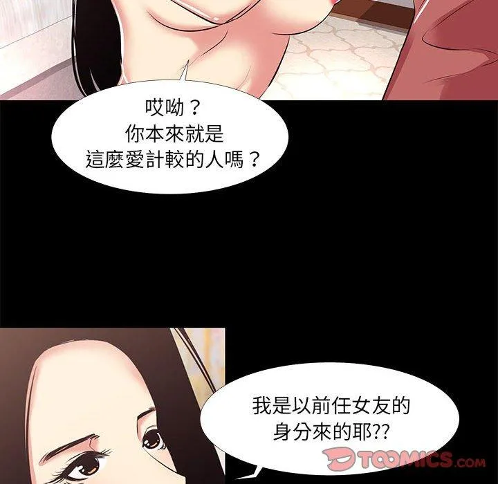 OL福利社 - 第20话 - page 72