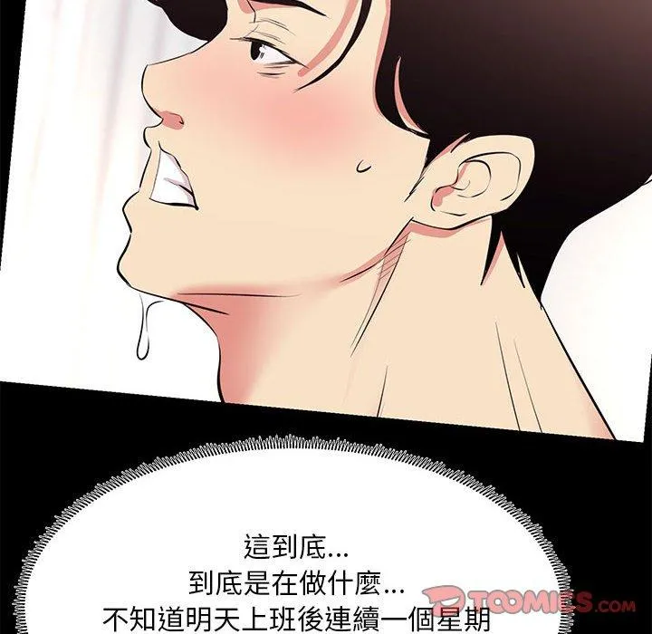 OL福利社 - 第20话 - page 82