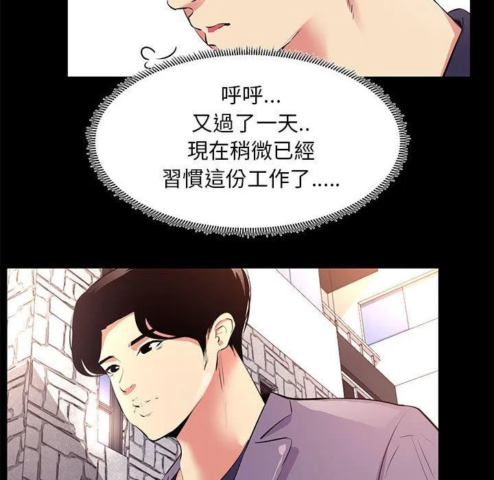 OL福利社 - 第18话 - page 10