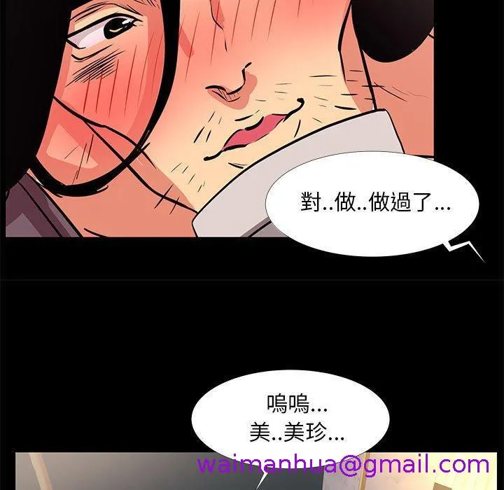 OL福利社 - 第18话 - page 53
