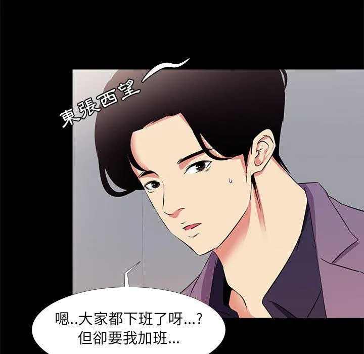 OL福利社 - 第18话 - page 83