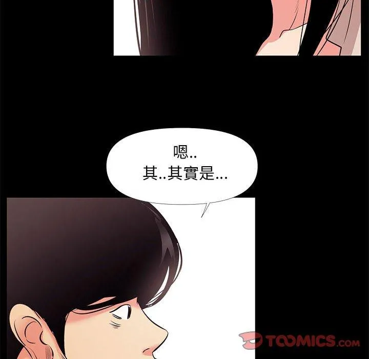 OL福利社 - 第27话 - page 42