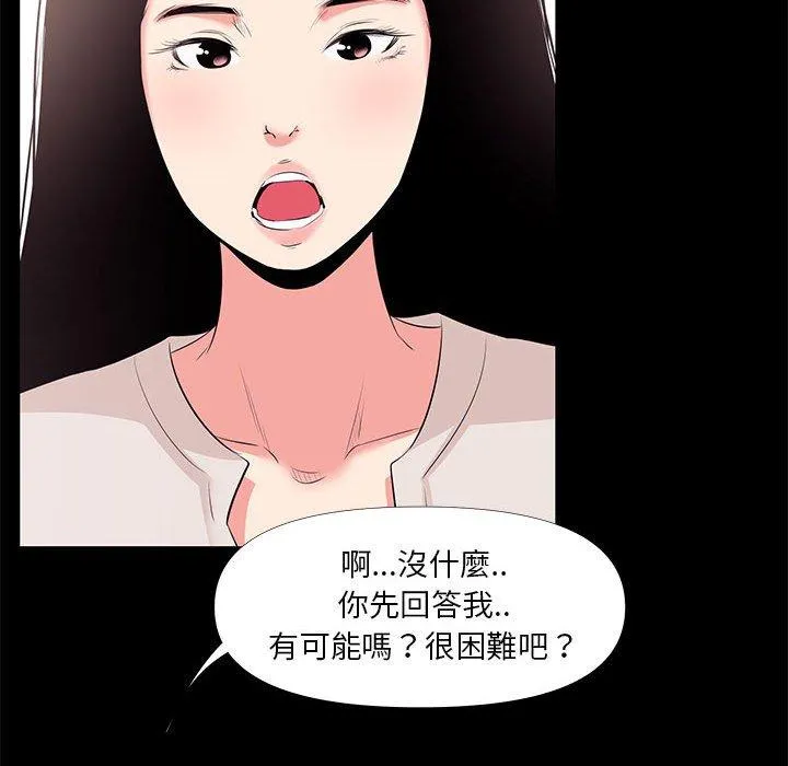 OL福利社 - 第27话 - page 48