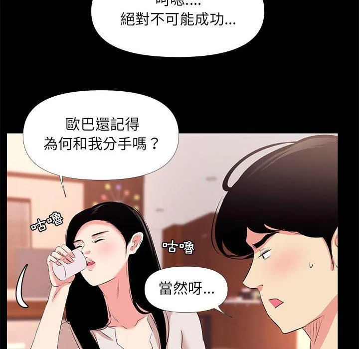 OL福利社 - 第27话 - page 50