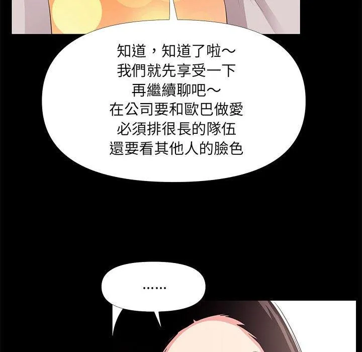 OL福利社 - 第27话 - page 64