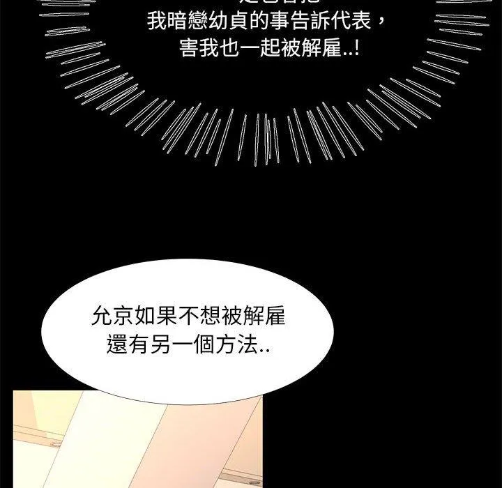 OL福利社 - 第37话 - page 51