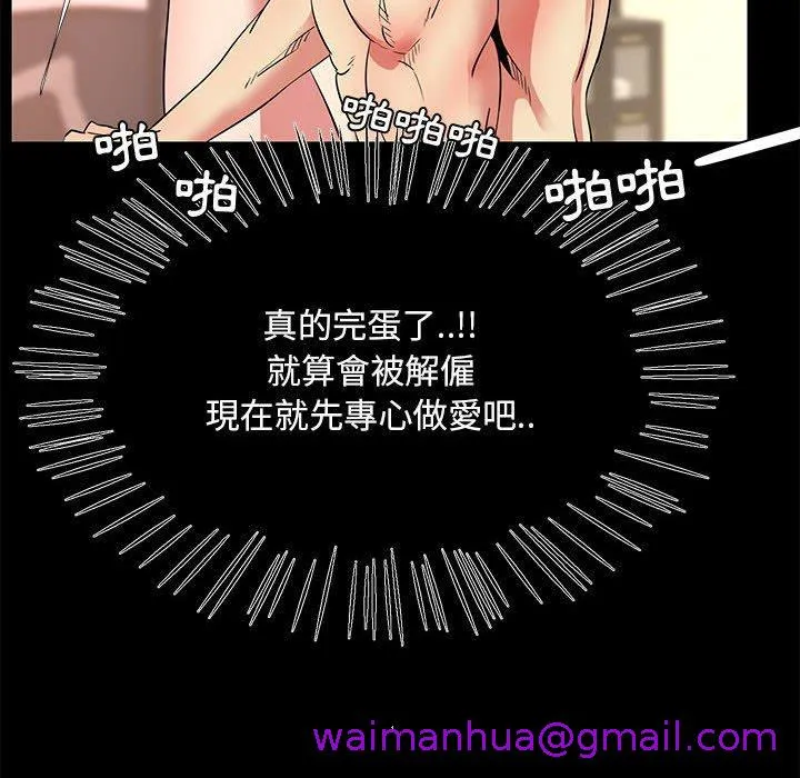 OL福利社 - 第37话 - page 69