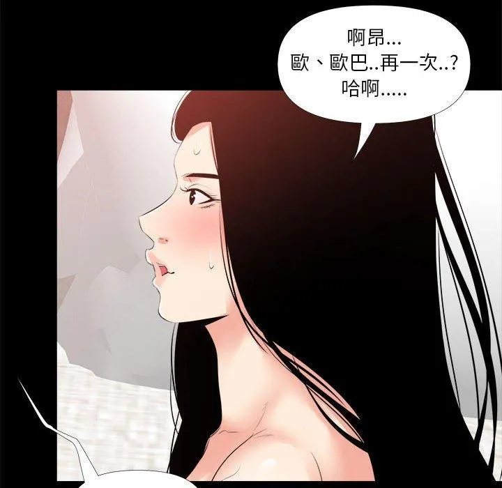 OL福利社 - 第28话 - page 78