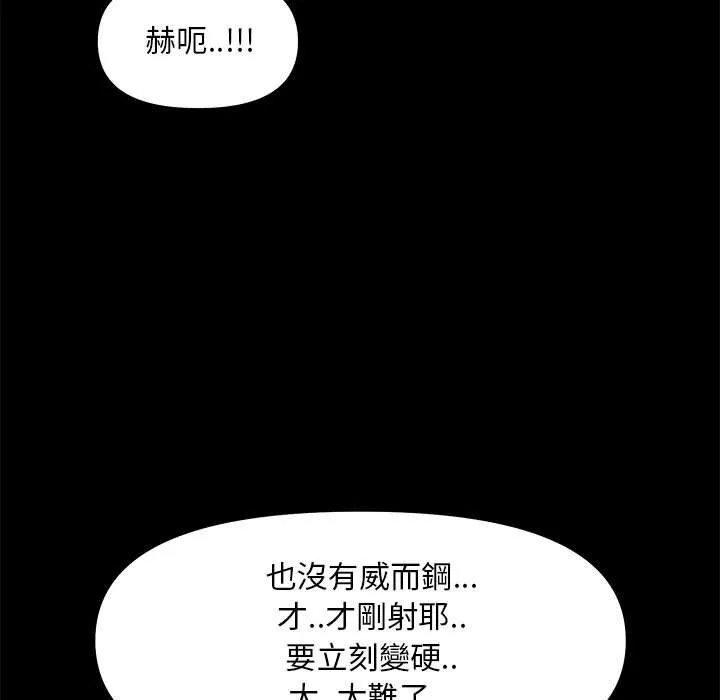OL福利社 - 第28话 - page 79